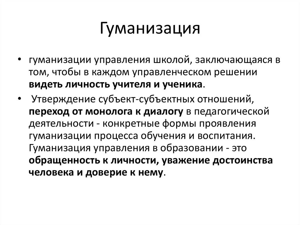 Гуманизация что это. Гуманизация. Гуманизация общественных отношений. Гуманизация образования примеры. Гуманизация понятие.