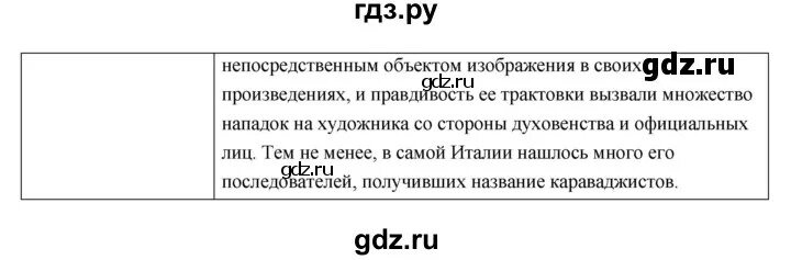 История параграф 56 ответы. План параграфа 16. История 7 параграф 16. Таблица по истории 7 класс к параграфу 5 Дмитриева. История нового времени 7 класс 16 параграф конспект.