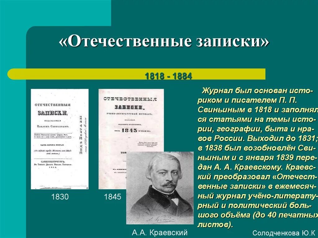 Отечественные Записки 19 век. Газета отечественные Записки 19 век. Отечественные Записки 1818. Журнал отечественные Записки. Отечественные произведения 19 века