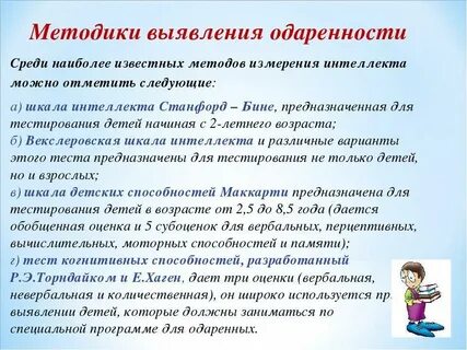 Методы на выявление способностей