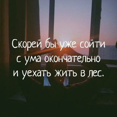 Я уеду далеко отсюда. Статус уехать далеко. Цитата я уезжаю. Хочется уехать далеко цитаты. Уехать цитаты.