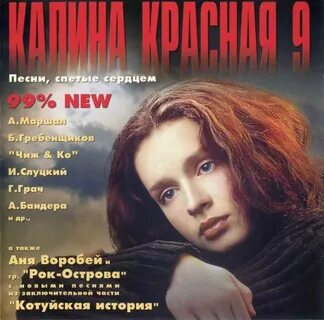 Последняя песня красная