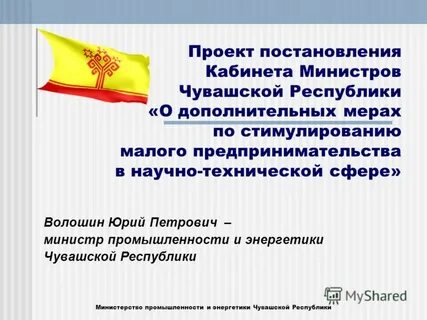 Постановление чувашской республике
