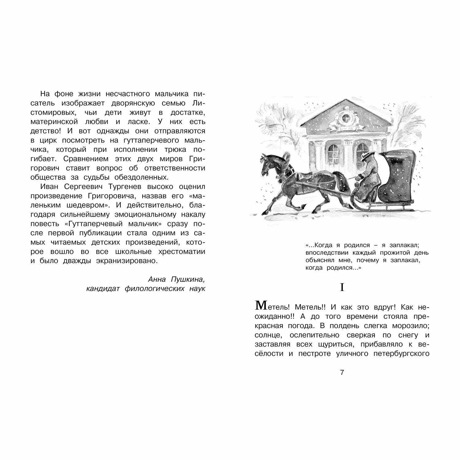 Гуттаперчевый мальчик краткое содержание для читательского. Григорович д.в. &quot;гуттаперчевый мальчик&quot;. григорович гуттаперчевый мальчик. дмитрий григорович гуттаперчевый мальчик. гуттаперчевый мальчик автор книги.