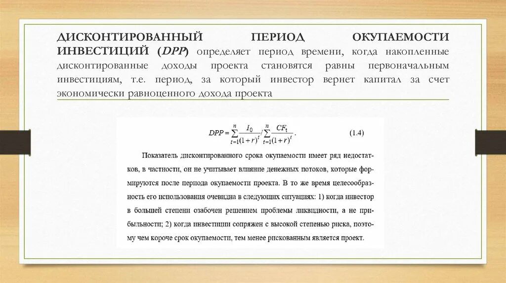 Под сроком окупаемости проекта понимается Методы оценки эффективности инвестиционных проектов В основе