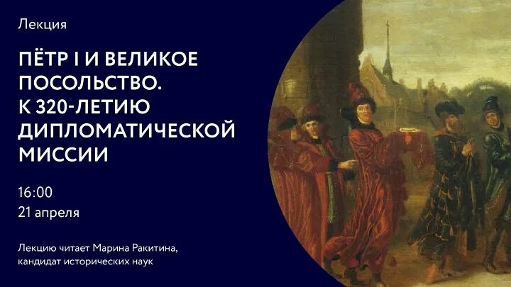 Карта Великого посольства Петра 1. Великое посольство Петра i. Дипломатическая миссия Петра 1.