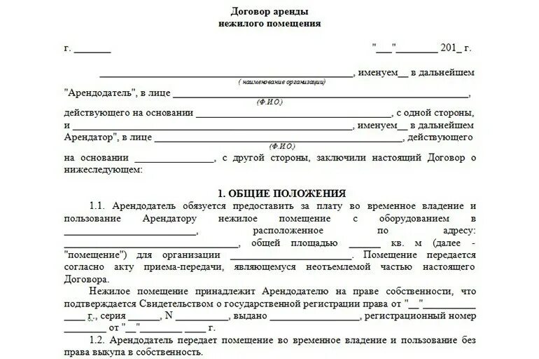 Договор аренды у физлица