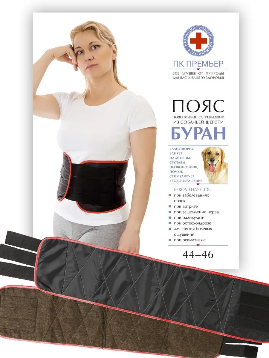 52-54. Azovmed пояс из собачьей шерсти. Azovmed пояс из собачьей шерсти. Лечебный пояс из шерсти собаки. Пояс для лечения всех болезней.