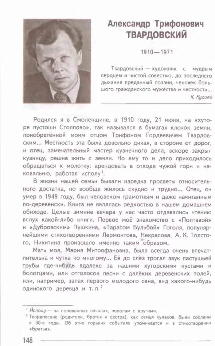 Автобиография твардовского. Твардовский стихи 7 класс учебник Коровина. Твардовский литература 7 класс Коровина. Литература 7 класс часть 2 Твардовский. Литература 7 класс Коровина 2 часть Твардовский.