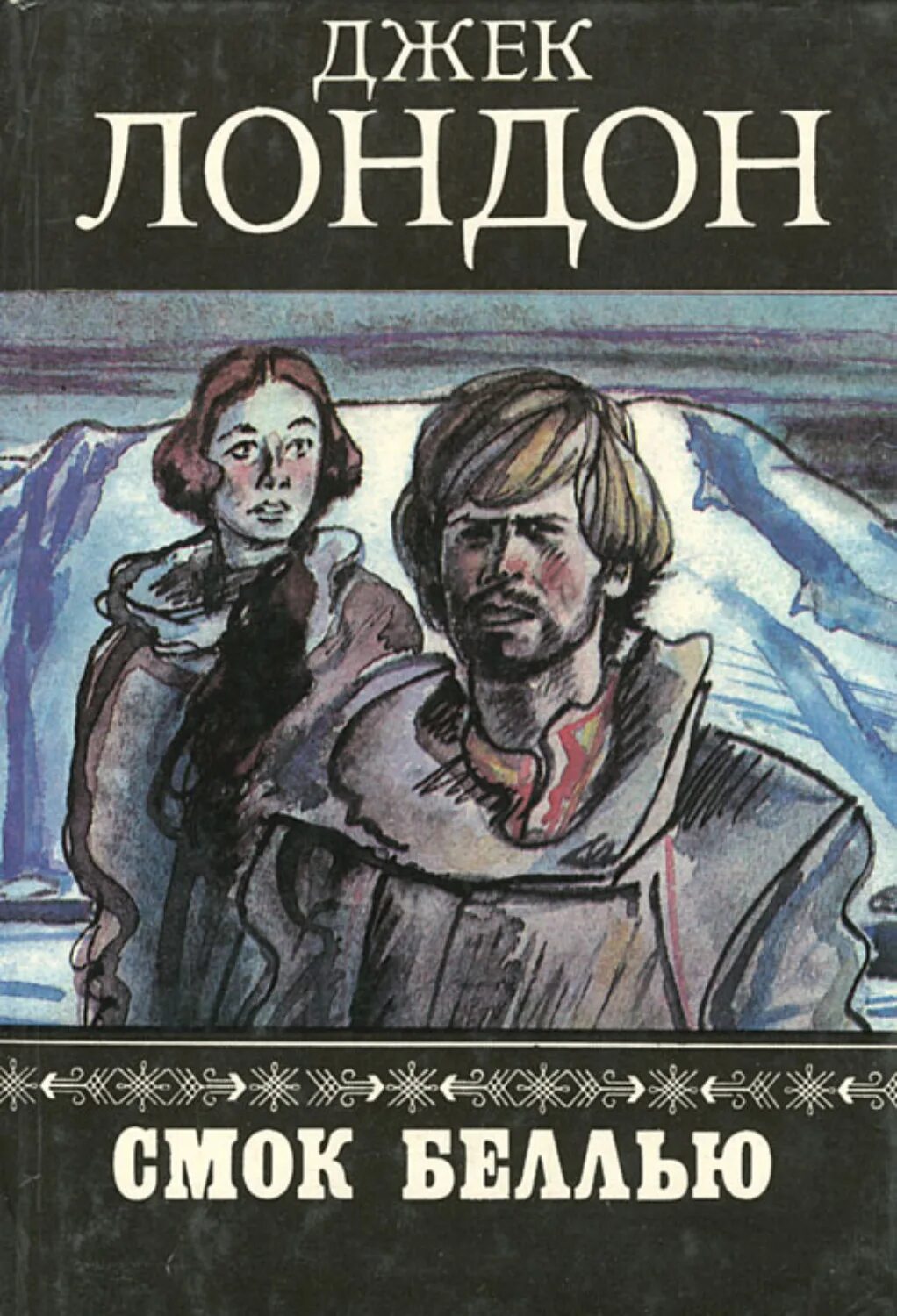 Смог в лондоне 1952. Лондон смог декабрь 1952. Великий смог в лондоне в 1952. Туман 1952 года лондон. Смок белью и малыш джек лондон.