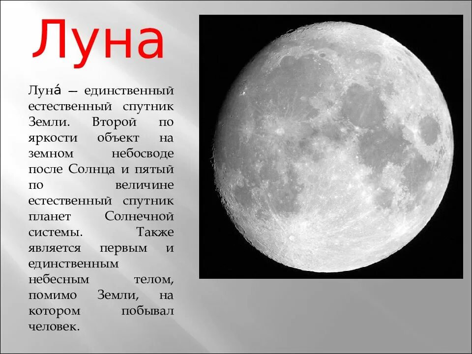 Луна 5 класс география. Луна Спутник. Луна это Планета или Спутник. Луна Спутник земли. Луна считается планетой.