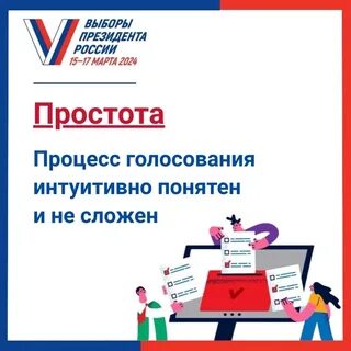 Оценка выборов 2024