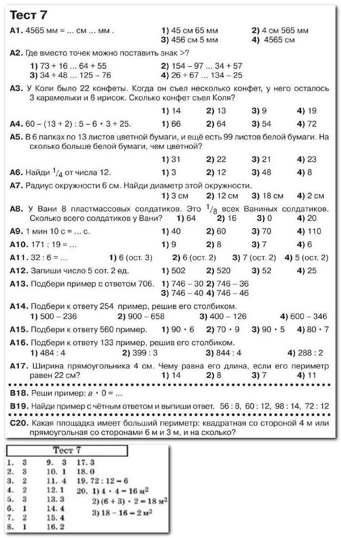 Итоговый тест по математике за 3 класс задания. Тест по математике 3 класс с ответами. Тест задания по математике 3 класс. Тест по математике 3 класс с ответами распечатать. Тест по математике 3 класс 2 часть
