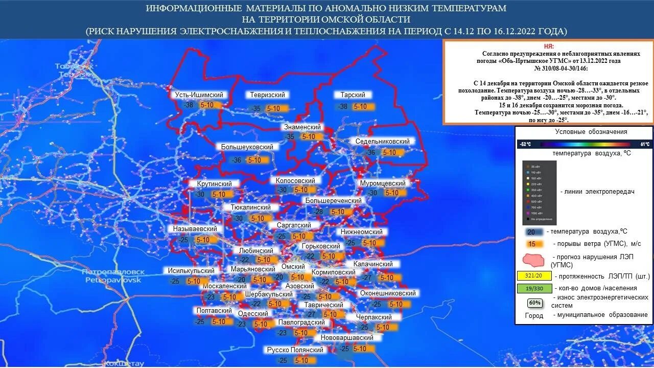 Предупреждение о неблагоприятном явлении погоды. Неблагоприятные метеорологические явления. Погода в России. Синоптическая карта Омска. Погода угмс омск