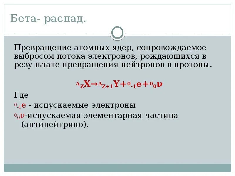 Пример распада