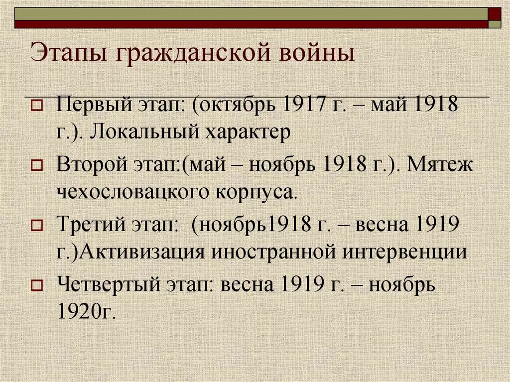 Итоги этапов гражданской войны в россии. Итоги 1 этапа гражданской войны 1917-1918. События 3 этапа гражданской войны. Этапы гражданской войны в России 1918-1920. Итоги второго этапа гражданской войны 1917-1922.