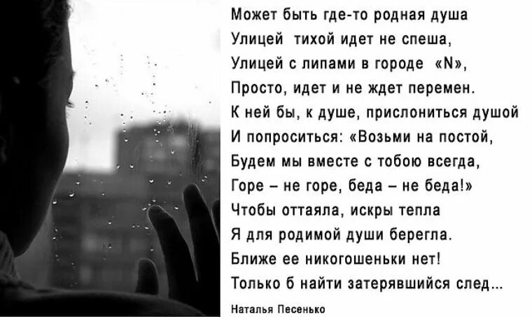 Родная душа стихи. Родственные души стихи. Стихи о родственных душах. Родные души стихи