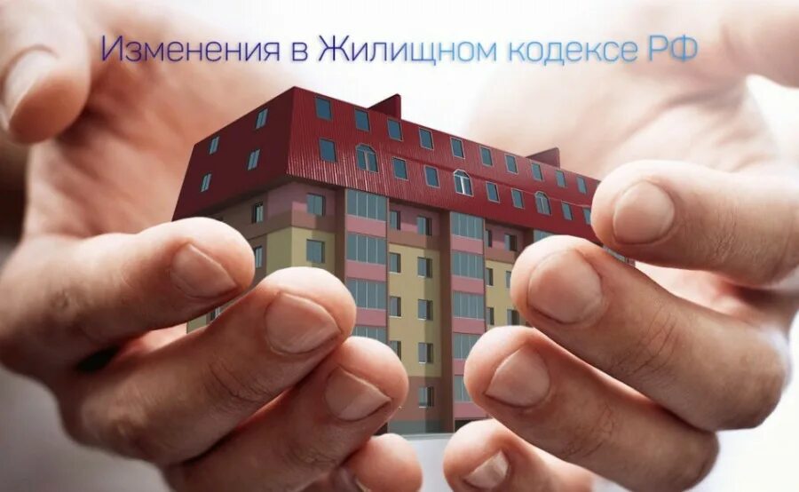 Закон жкх 2024. Закон жкх 2024. С днем работников жилищно-коммунального хозяйства. Жилищное право. Закон жкх 2024.