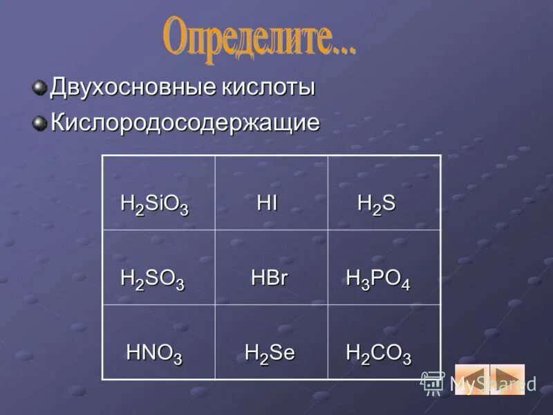 Двухосновная сильная кислота