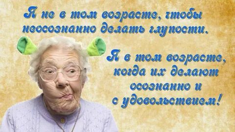 День пожилого человека смешной