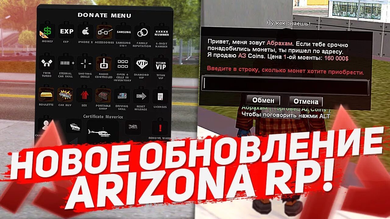 Донат на аризону. Аризона обновление. Обнова Аризона РП. Arizona Rp обновление. Донат Аризона РП.