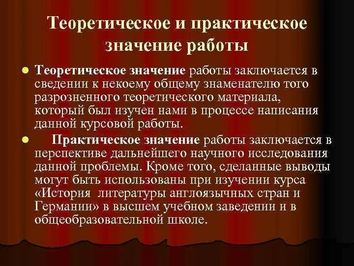 Какое теоретическое и практическое значение имеет. Какое теоретическое и практическое значение имеет