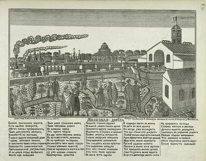 Николаевская железная дорога петербург москва