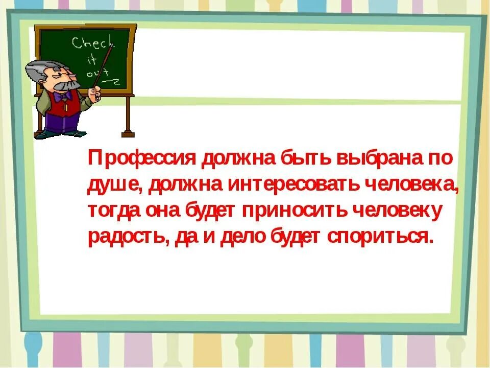 Почему нужно выбирать профессию по душе. Как найти дело по душе. Почему для человека важно выбрать профессию по душе. Как выбрать дело по душе. Каждый человек должен избрать профессию