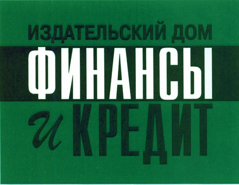 Издательский дом. Финансы и кредит Издательство. Финансы и кредит Издательство Питер. Издат дом юрист.