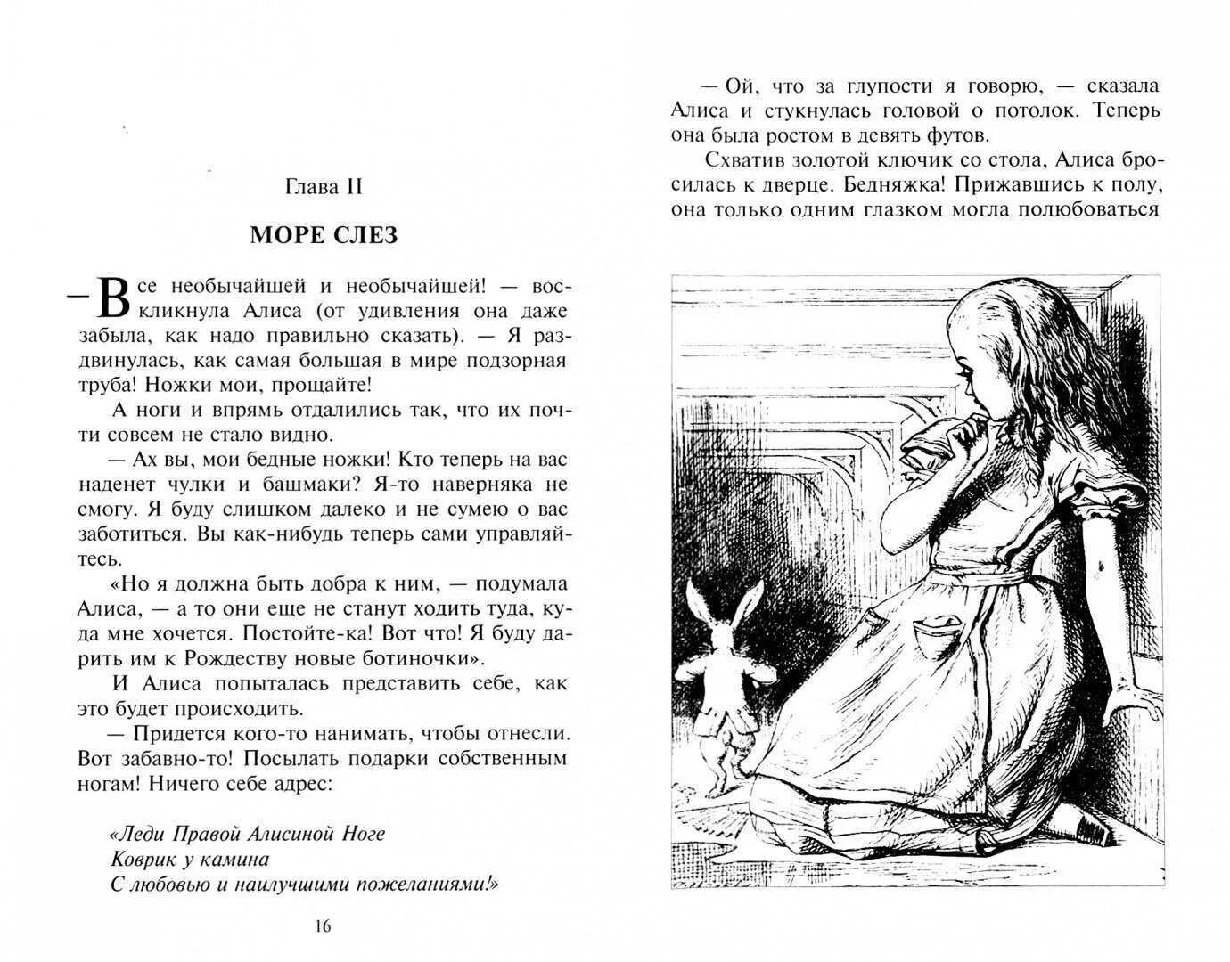 Алиса в стране чудес страницы из книги. Алиса в стране чудес отрывок из книги. Кэрролл Льюис "Алиса в стране чудес". Читать Алиса в стране чудес на русском первая глава.