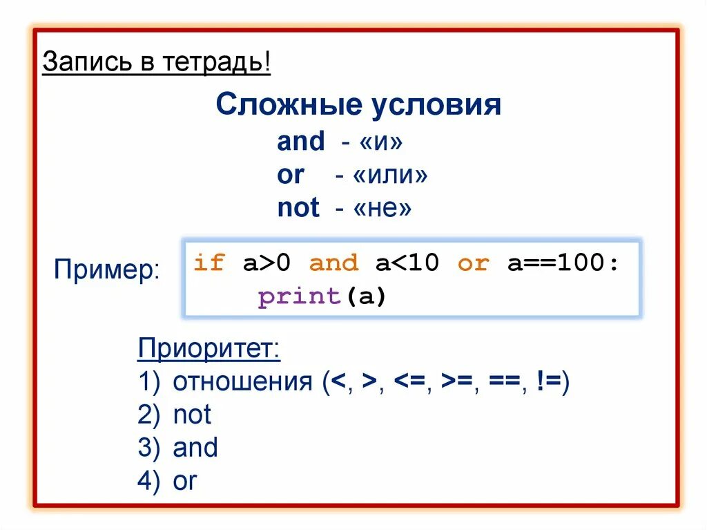 Условные операторы и циклы в python. Условный оператор в питоне. питон оператор условия. условные операторы python. оператор if в питоне.