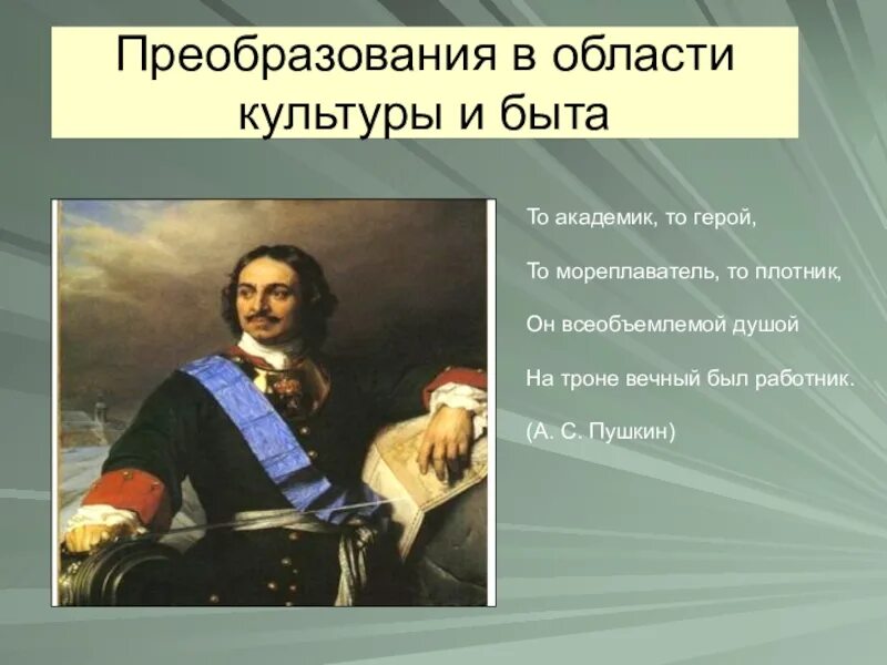 Петра великого направления. Преобразования в области культуры и быта Петра Великого. Культурные реформы Петра первого. Преобразования Петра 1 в культуре.