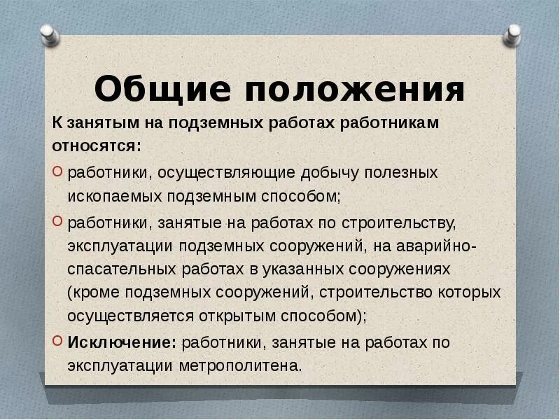 Какие работы относятся к подземным работам