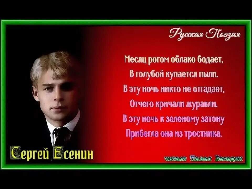 Его бодает месяц у есенина 6. Его бодает месяц у есенина 6
