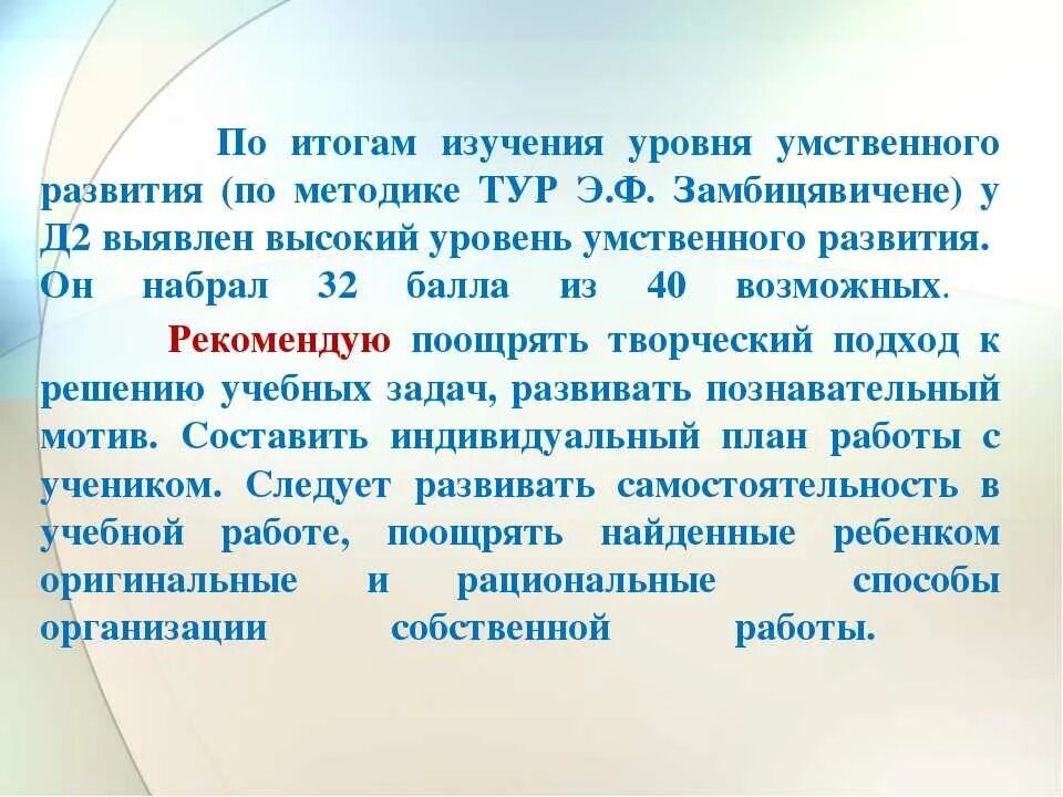 Методика умственного развития Замбицявичене. Методики э.ф. Замбицявичене. Методика Замбацявичене для младших школьников уровни развития. Замбацявичене методика интеллектуального развития.