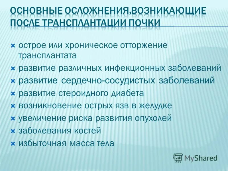 Осложнения на почки после