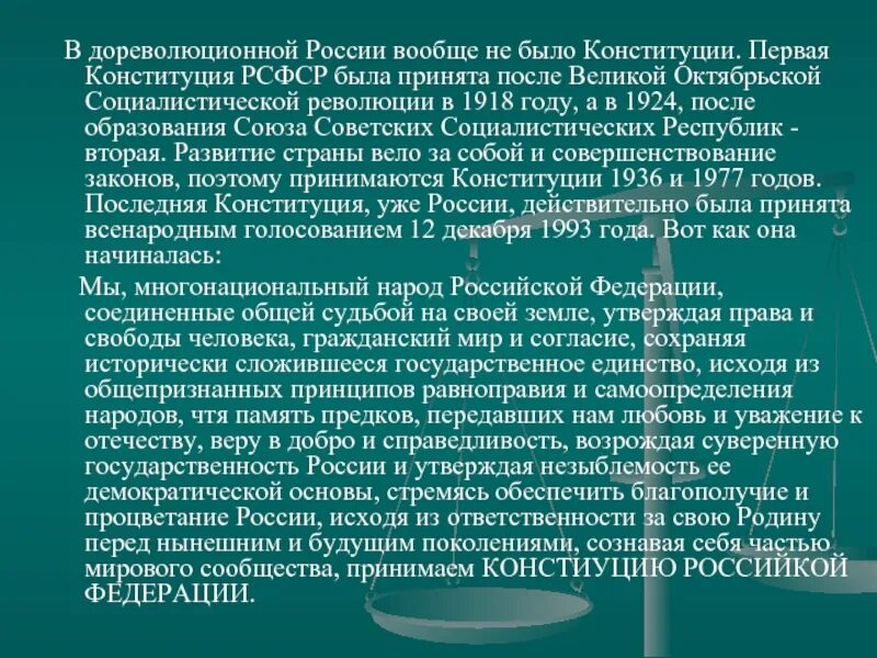 Конституционное развитие современной россии. Дореволюционное Конституционное право. Конституционное развитие это. Дореволюционное Конституционное (государственное) право.. Этапы развития Российской Конституции.