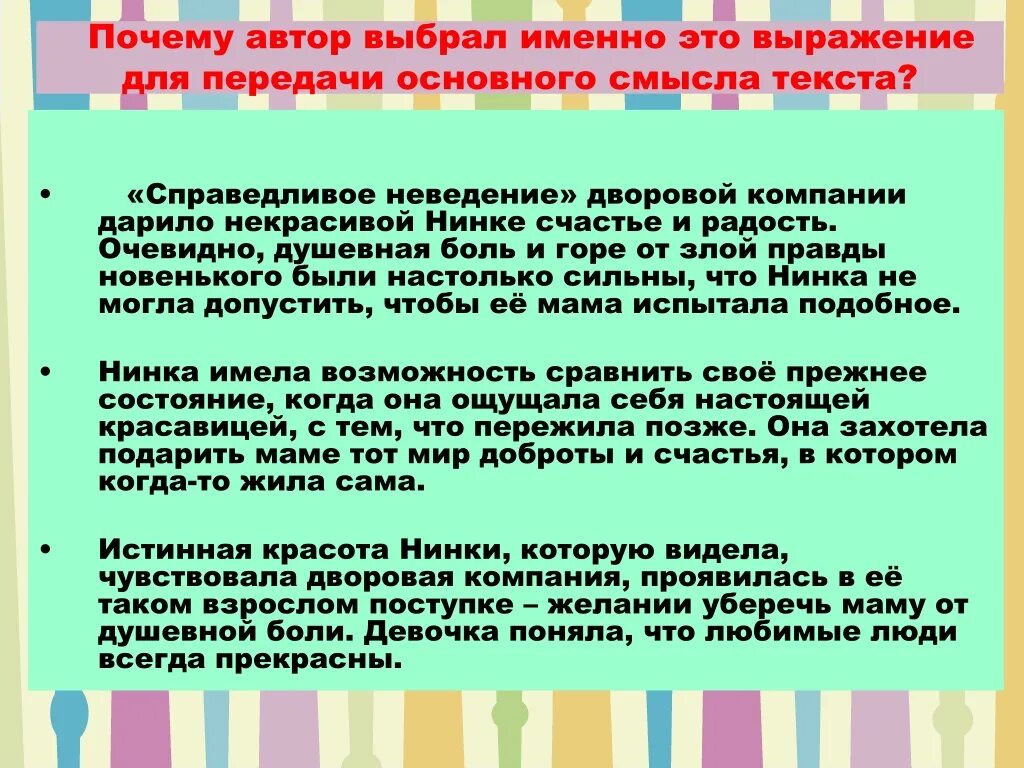 Почему автор выбрал именно эти слова