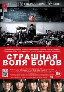 Страшная воля богов на русском