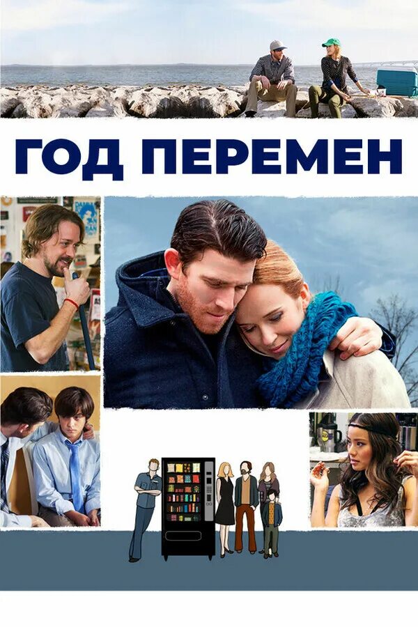 Не дай вам бог жить в эпоху перемен конфуций. Это был год перемен. Цой. Перемен требуют наши сердца. Переменын требует наши сердца.