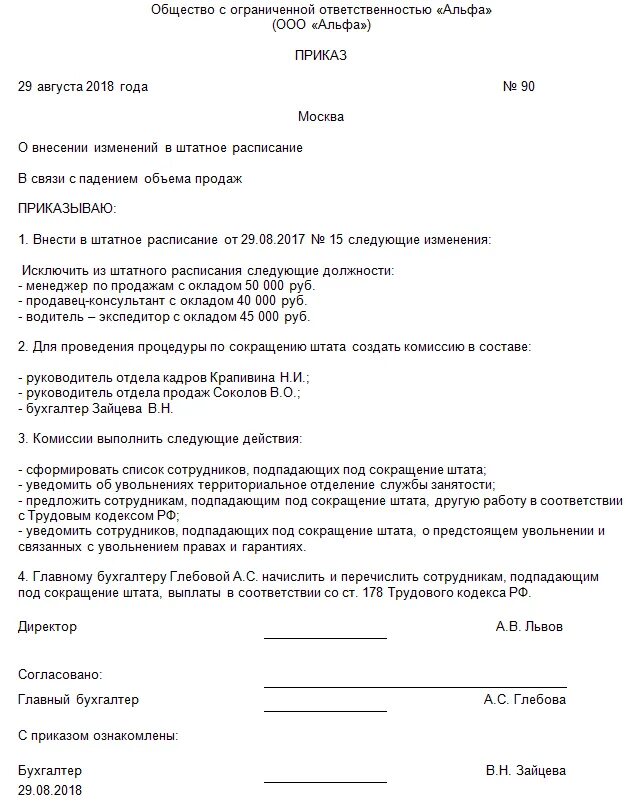 Изменения штатной численности. Изменение в приказ в штатном расписании приказ. Уменьшение единиц в штатном расписании приказ. Образец приказа изменение должностей в штатном. Приказ о сокращение должности в штатном расписании.