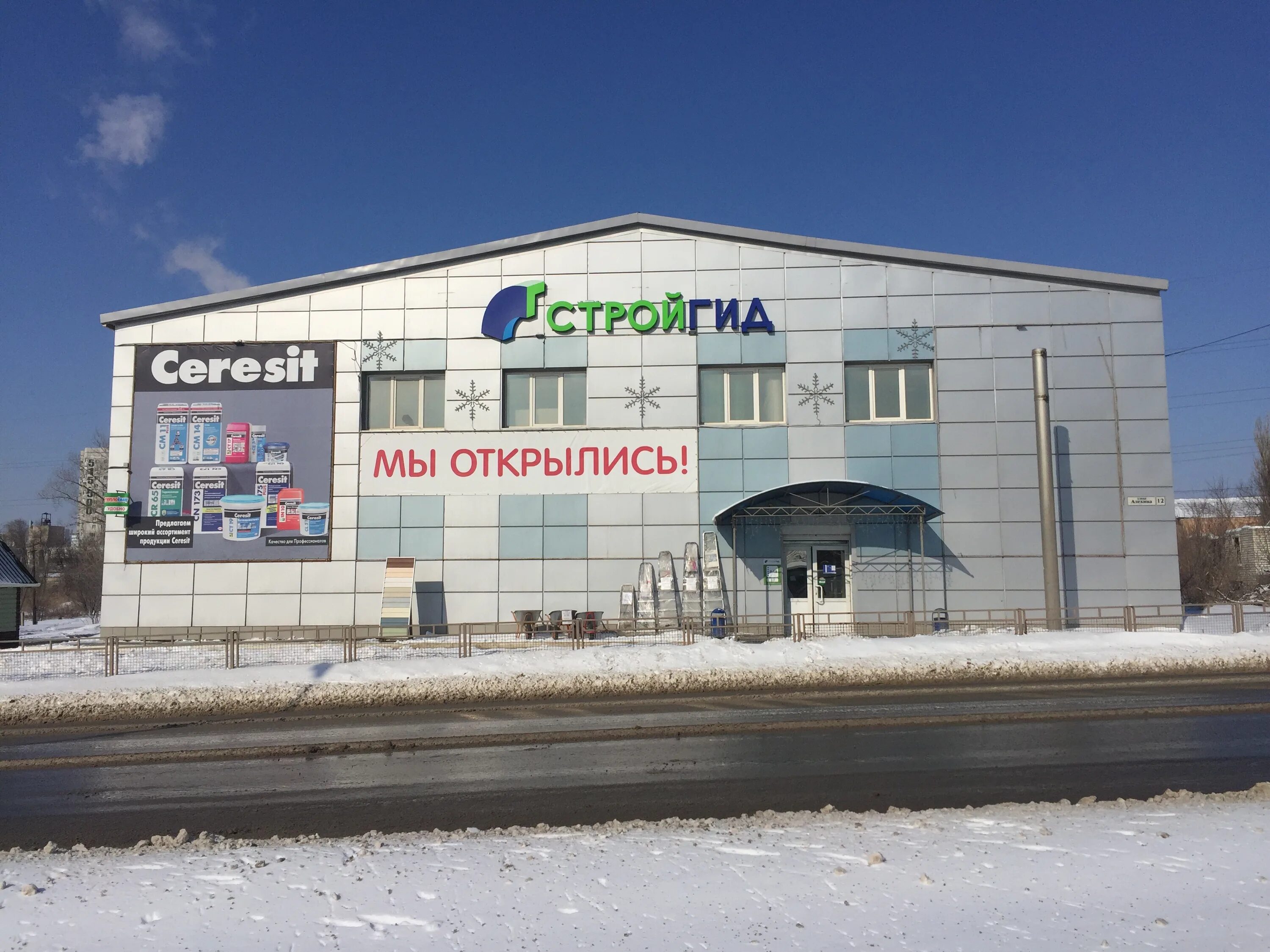 Строй гид. Стройгид балаково. Стройгид балаково. Стройград каменск-шахтинский. Стройгид энгельс каталог.