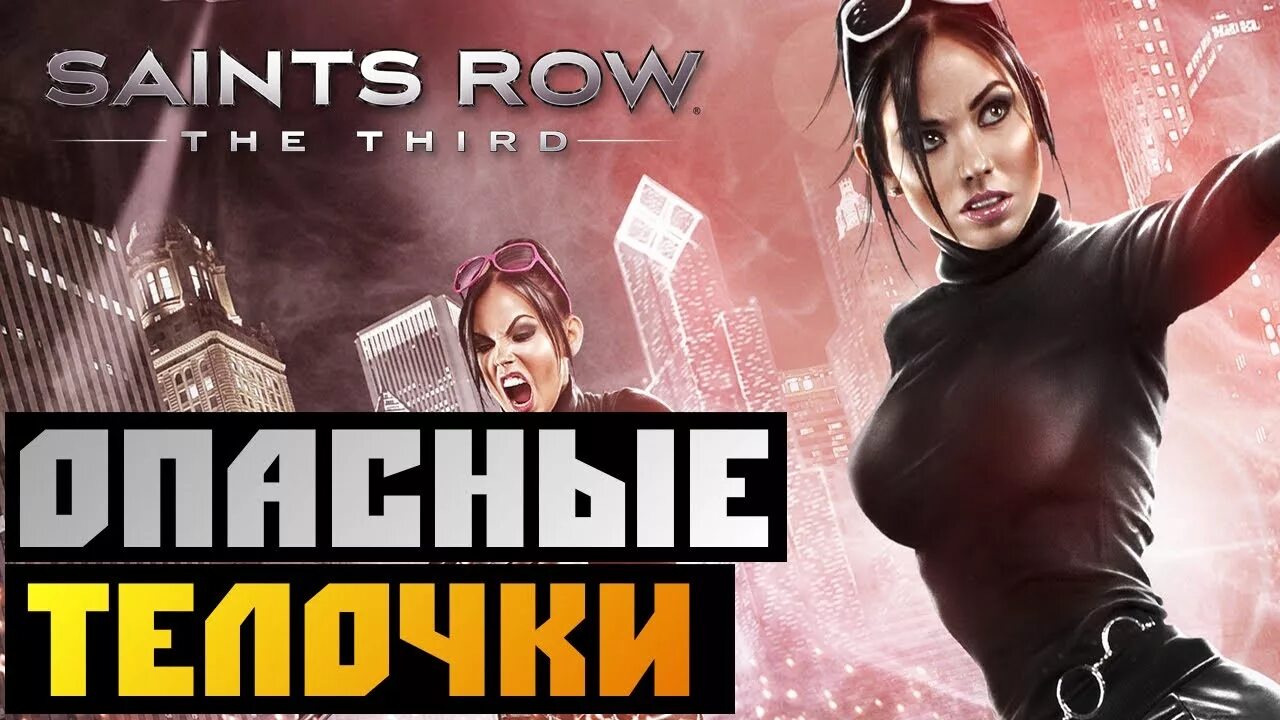 St games ru. Режим балды в Saints Row.