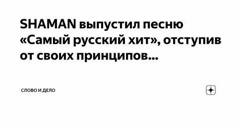 Текст песни мама шаман слова
