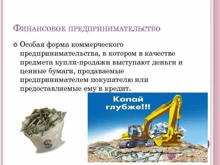Способ извлечения дохода посреднической предпринимательской деятельности. Способ извлечения дохода посреднической предпринимательской деятельности