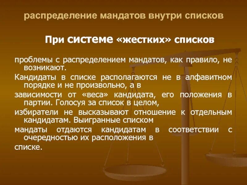 Распределение мандатов. Мандат это в избирательной системе. Как распределяются мандаты. Первичное распределение мандатов.