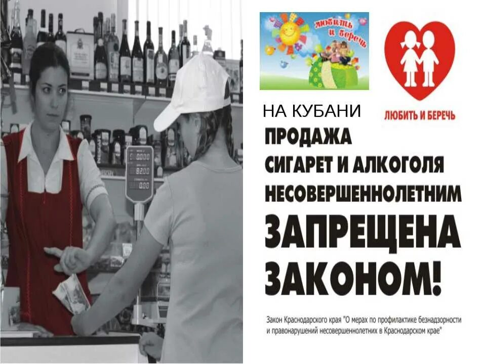 Запрет продажи энергетиков несовершеннолетним. Объявление о продаже алкогольной продукции несовершеннолетним.