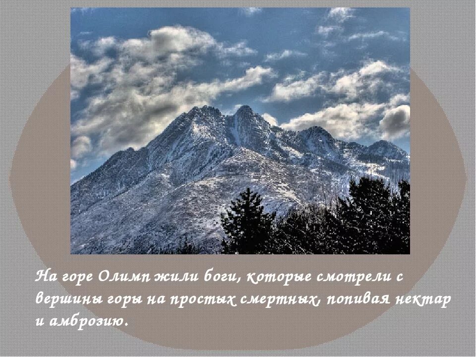 Урал самые старые горы в мире. Рассказ о горе эверест 4 класс. Интересные факты о горе. Факты о горе. Гора олимп окружающий мир 4 класс.