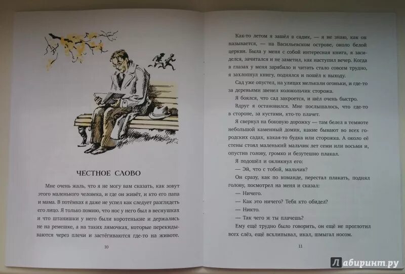 Краткое содержание рассказов пантелеева. «Честное слово» л. Пантелеева (1941). Сказка честное слово читать.