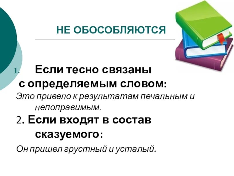 Урок 8 класс обособленные определения и приложения. Обособленное определение приложения презентация русский язык 8 класс.